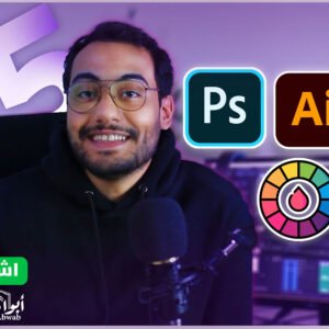 الدورة الشاملة لتعليم تصميم الجرافيك 5*1 (نصف سنوي)