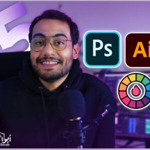 الدورة الشاملة لتعليم تصميم الجرافيك 5*1 (اشتراك شهري)