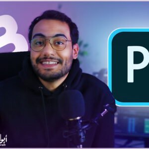 تعليم ادوبي فوتوشوب من الصفر حتي سوق العمل