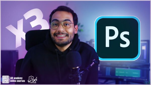 تعليم ادوبي فوتوشوب من الصفر حتي سوق العمل 6 شهور