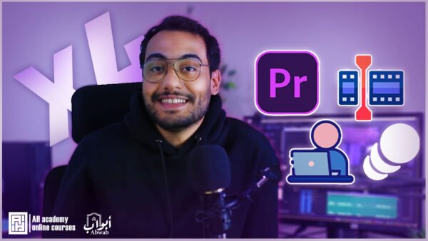الدورة الشاملة لتعديل ومونتاج الفيديو من الصفر 4*1 (اشتراك شهري)