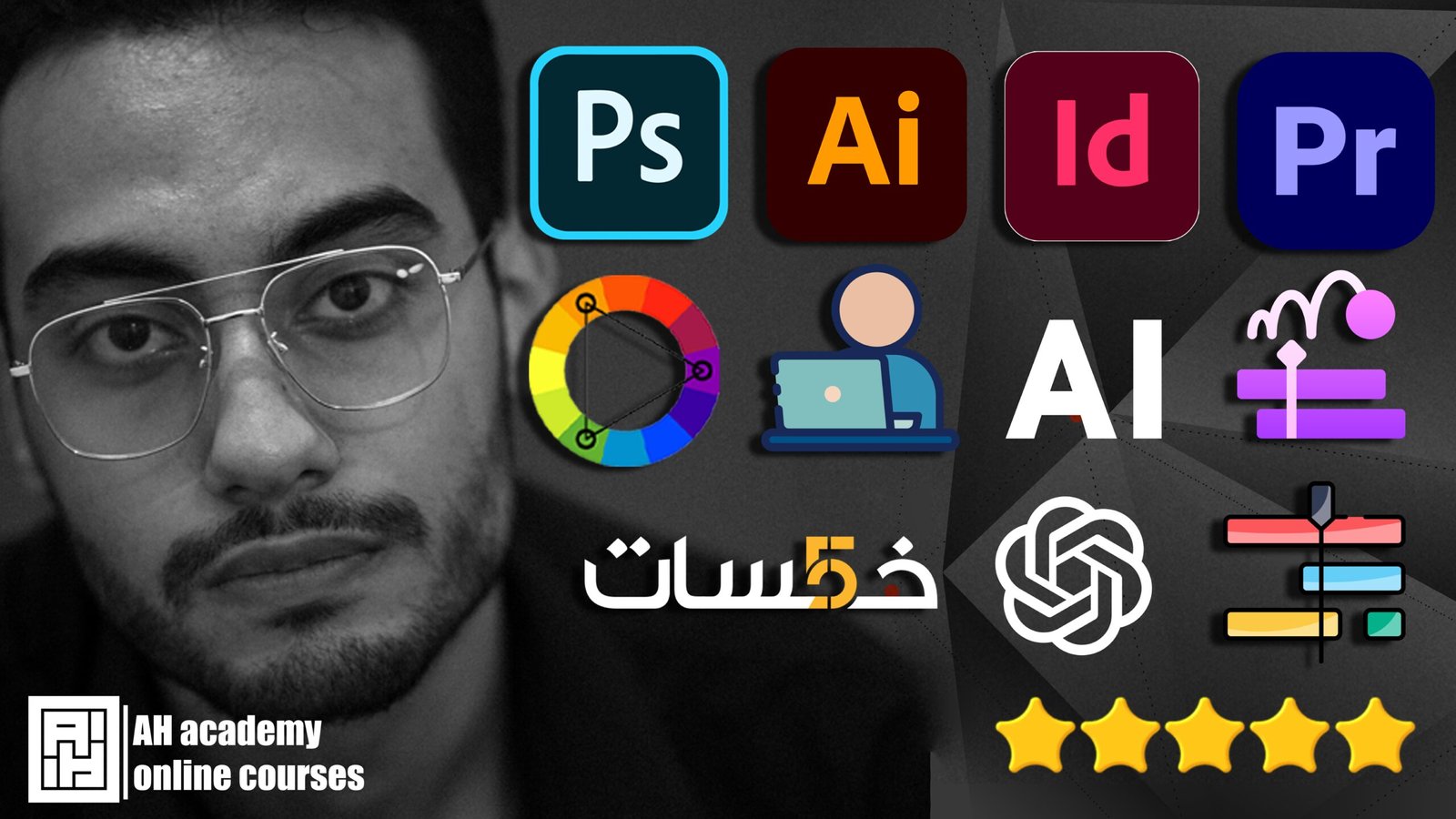 دبلومة الجرافيك والمونتاج والموشن الشاملة من الصفر 10في1